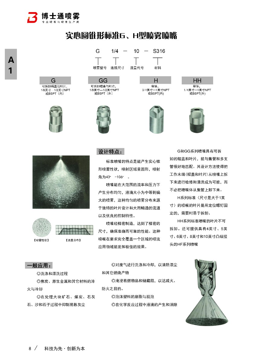 hh實(shí)心錐形噴嘴