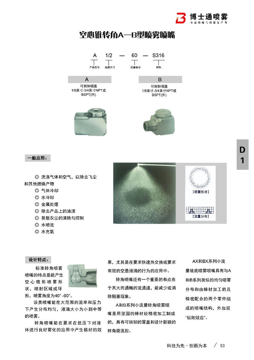 內(nèi)絲空心錐轉(zhuǎn)角噴嘴