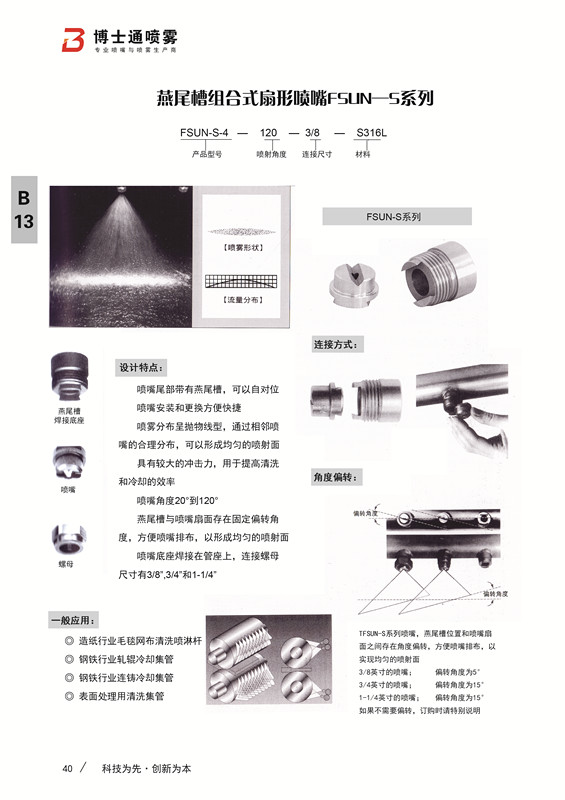 燕尾扇形噴嘴